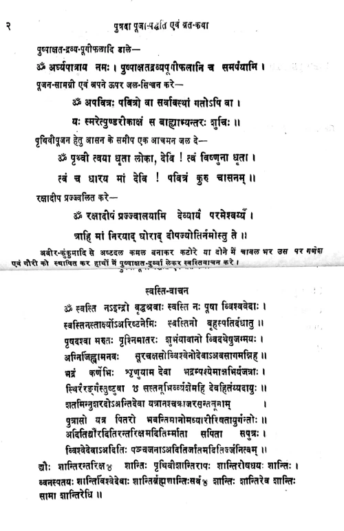 Putrada Puja Paddhati Evam Vrata Katha